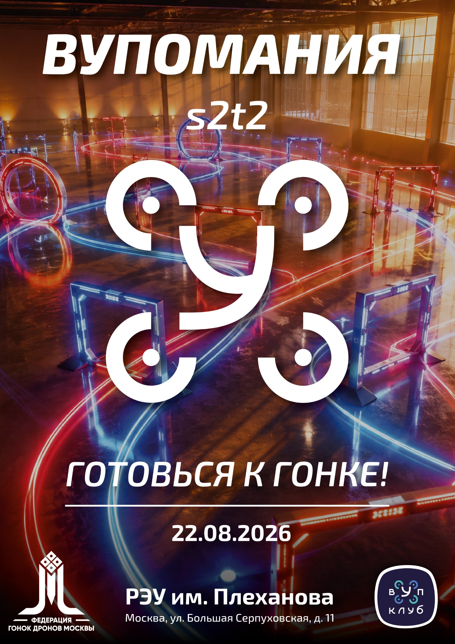 Афиша WhoopMania S2T2